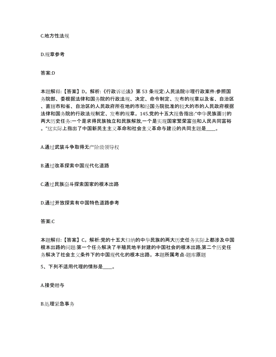 2023年度内蒙古自治区乌兰察布市商都县政府雇员招考聘用模考模拟试题(全优)_第3页