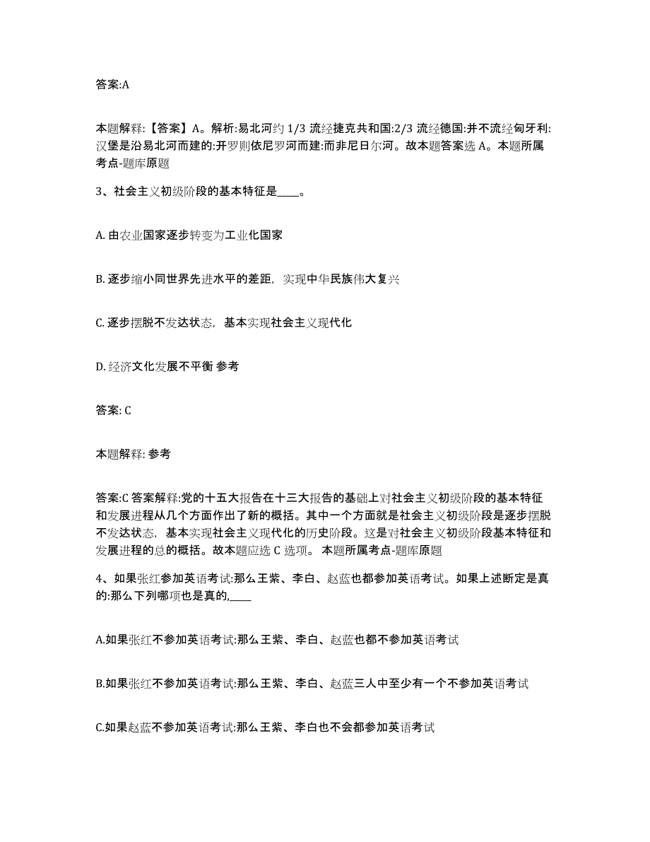 2023年度云南省曲靖市罗平县政府雇员招考聘用综合检测试卷B卷含答案_第2页