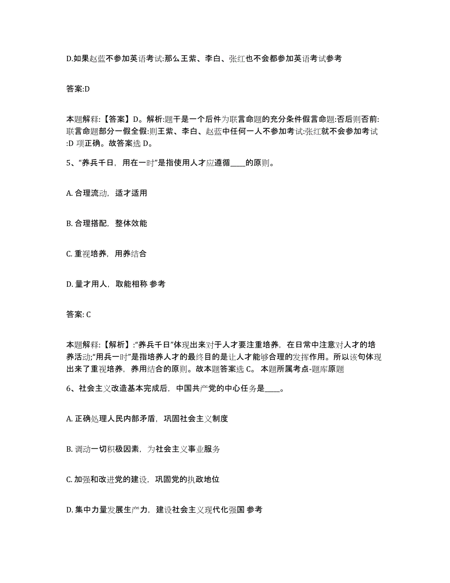 2023年度云南省曲靖市罗平县政府雇员招考聘用综合检测试卷B卷含答案_第3页