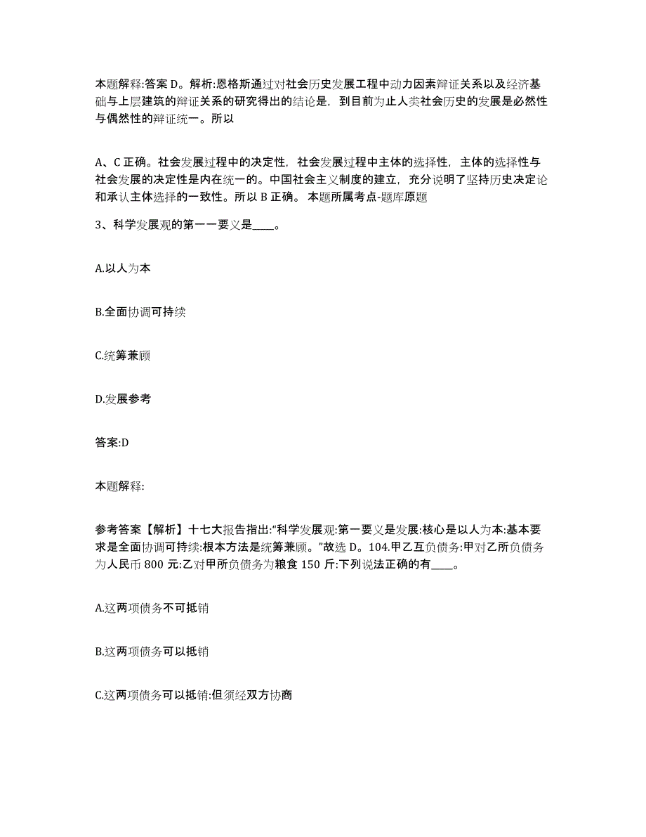 2023年度云南省昭通市威信县政府雇员招考聘用能力提升试卷A卷附答案_第2页