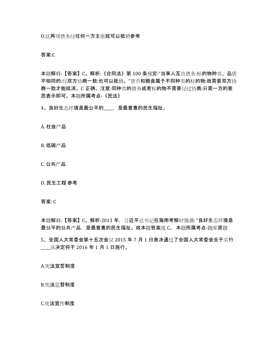 2023年度云南省昭通市威信县政府雇员招考聘用能力提升试卷A卷附答案_第3页