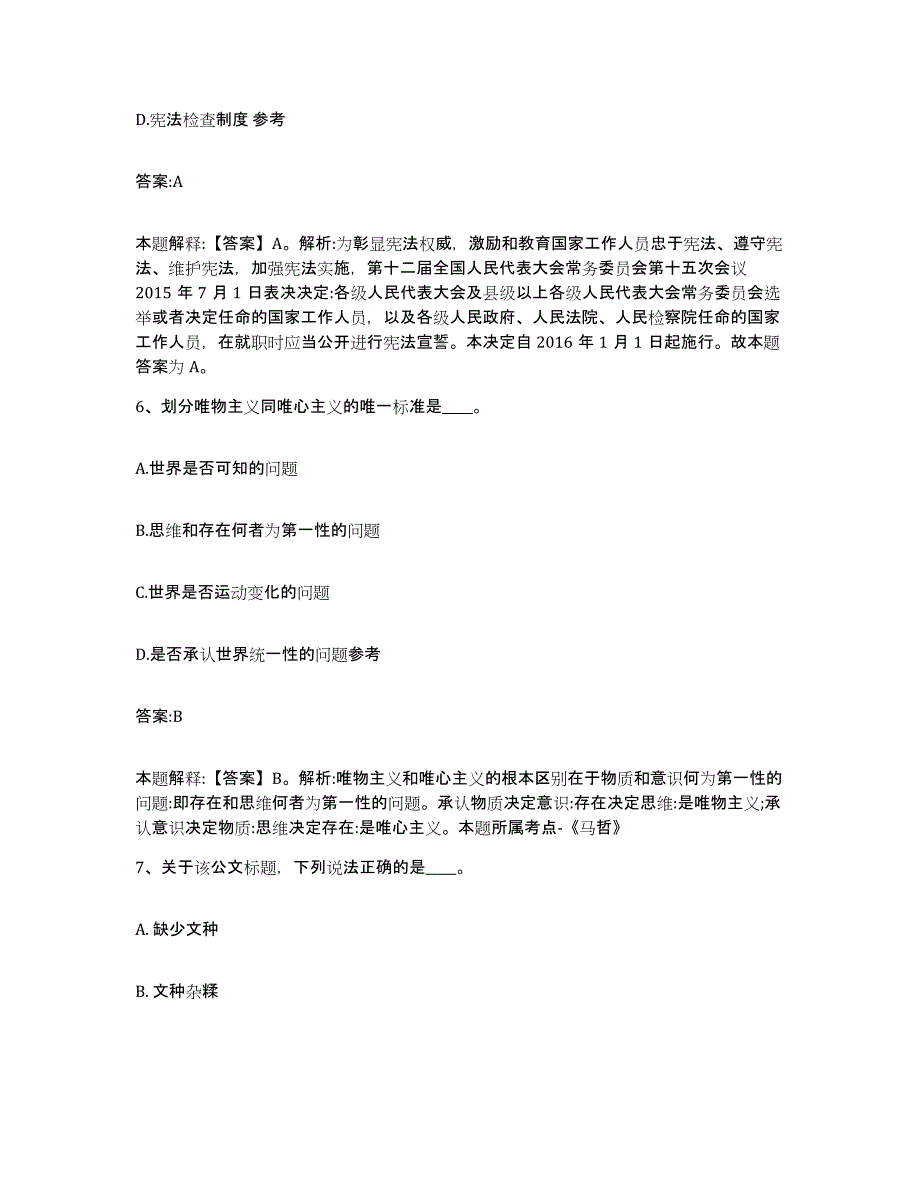 2023年度云南省昭通市威信县政府雇员招考聘用能力提升试卷A卷附答案_第4页