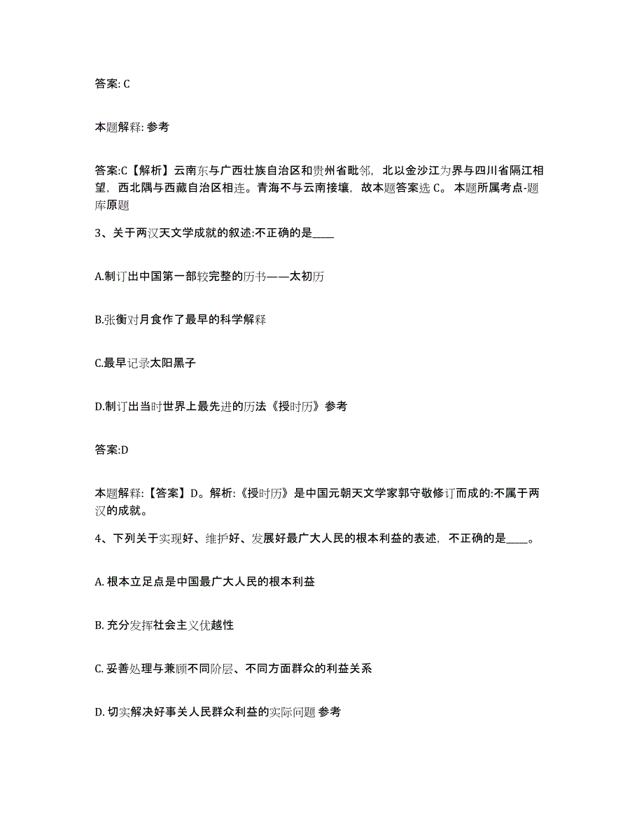 2023年度云南省楚雄彝族自治州姚安县政府雇员招考聘用提升训练试卷B卷附答案_第2页