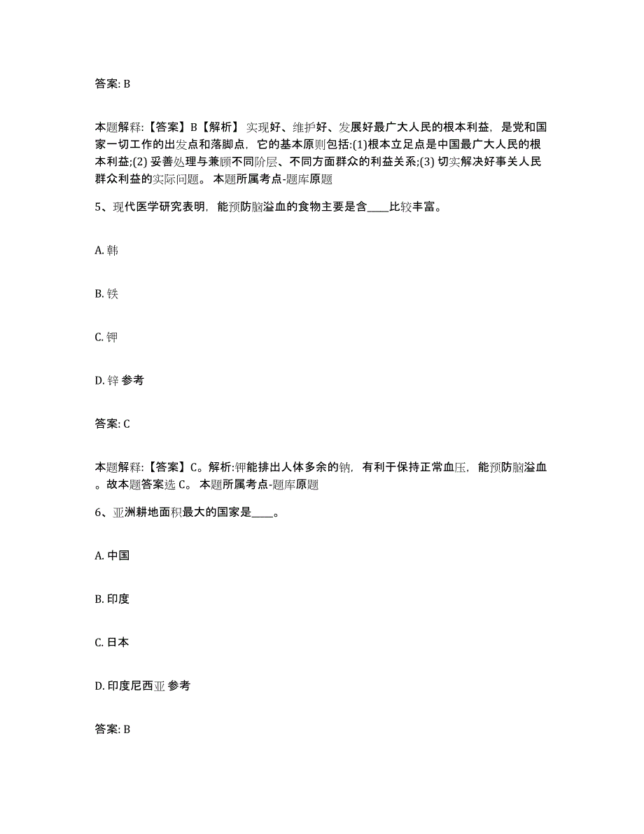 2023年度云南省楚雄彝族自治州姚安县政府雇员招考聘用提升训练试卷B卷附答案_第3页