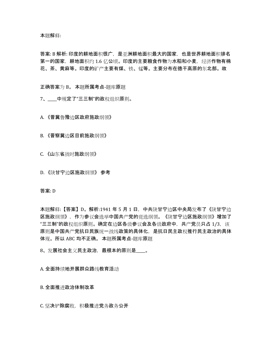 2023年度云南省楚雄彝族自治州姚安县政府雇员招考聘用提升训练试卷B卷附答案_第4页