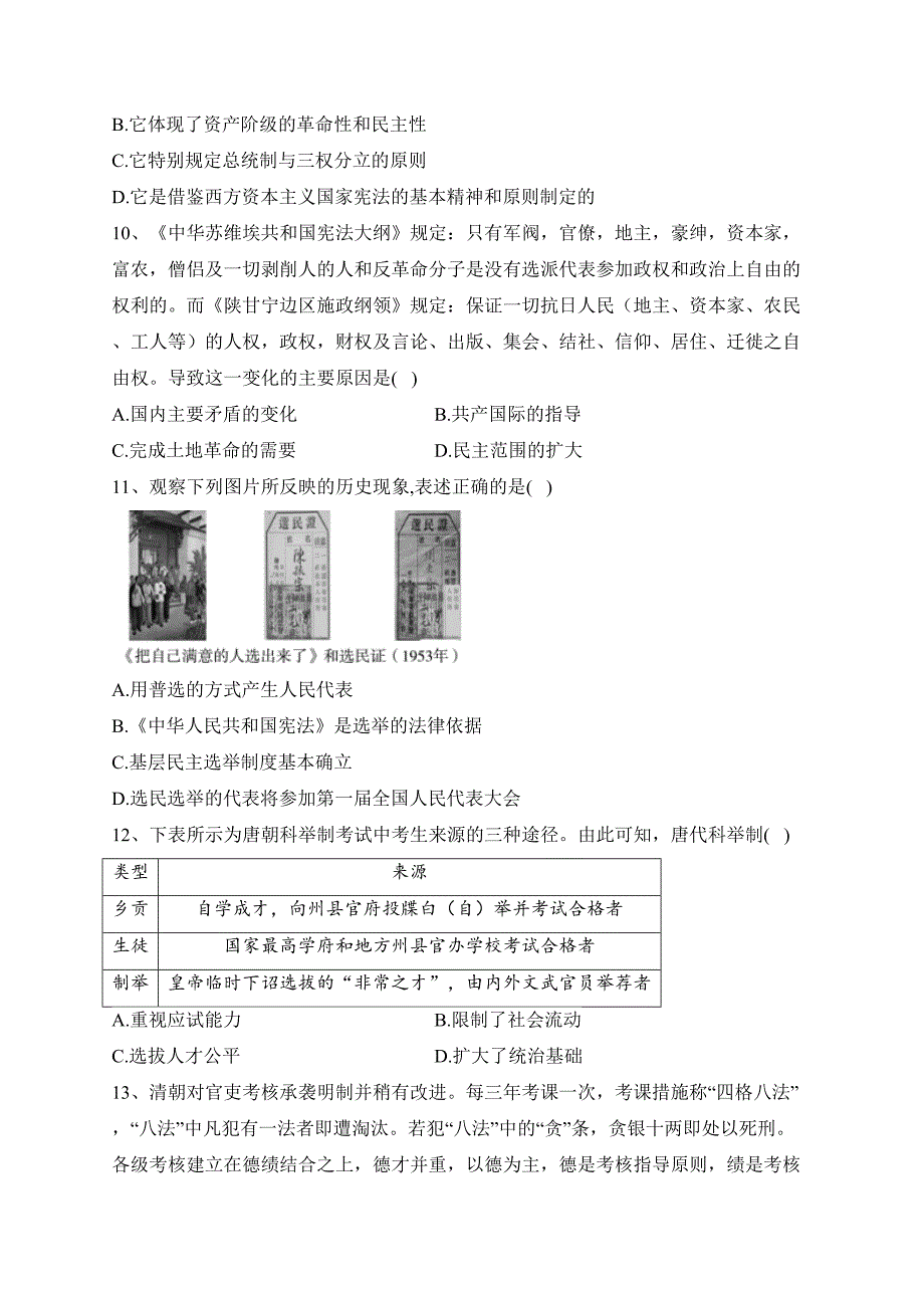 广安市育才学校2023-2024学年高二上学期10月月考历史试卷(含答案)_第3页