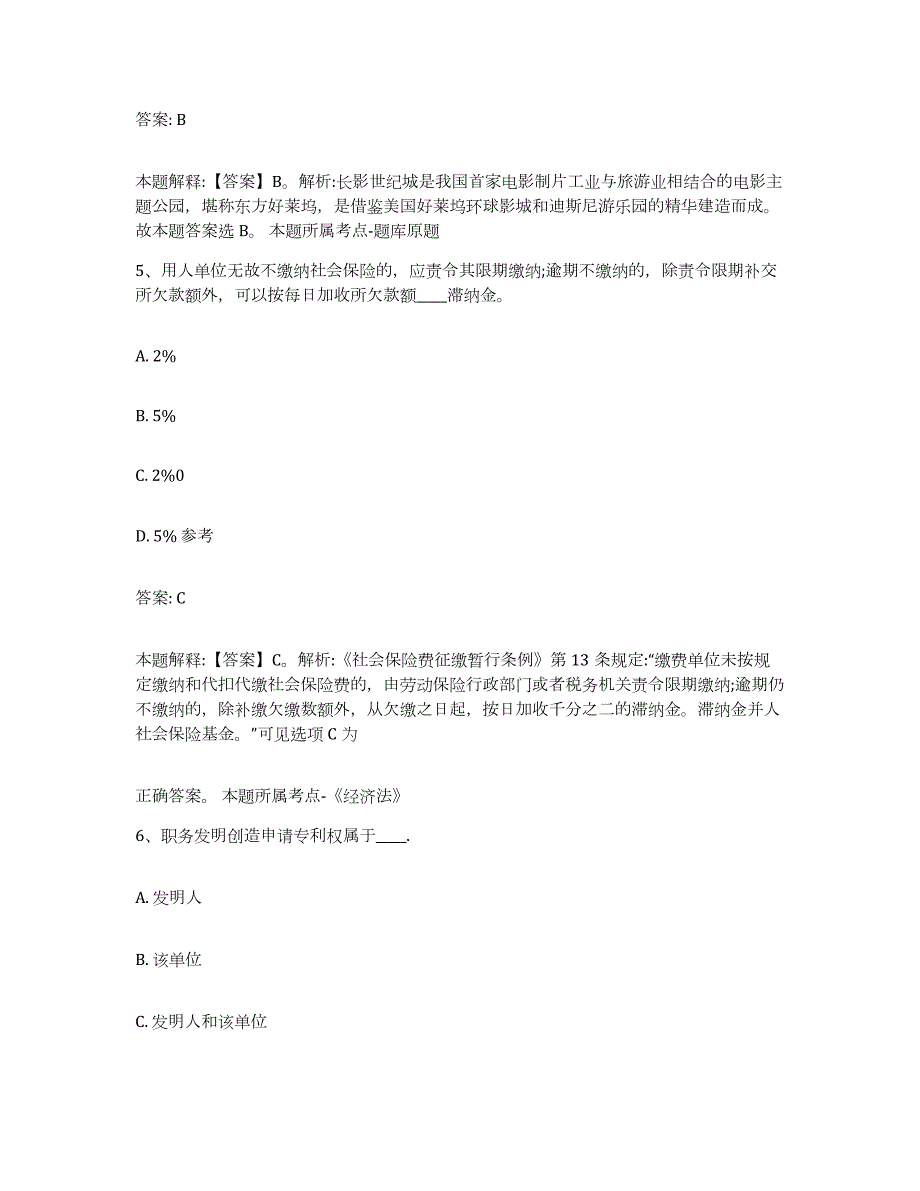 2023年度云南省政府雇员招考聘用真题练习试卷A卷附答案_第3页