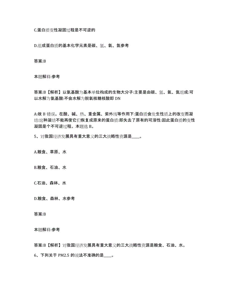 2023年度云南省玉溪市易门县政府雇员招考聘用综合练习试卷B卷附答案_第3页