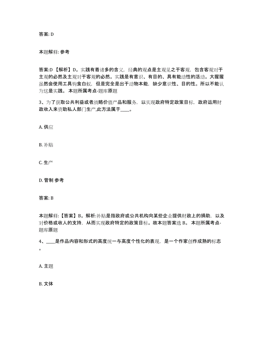 2023年度云南省昭通市大关县政府雇员招考聘用典型题汇编及答案_第2页