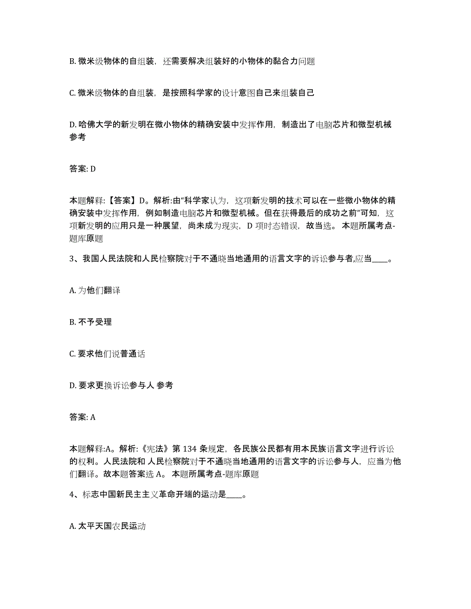 2023年度云南省昭通市彝良县政府雇员招考聘用强化训练试卷A卷附答案_第2页