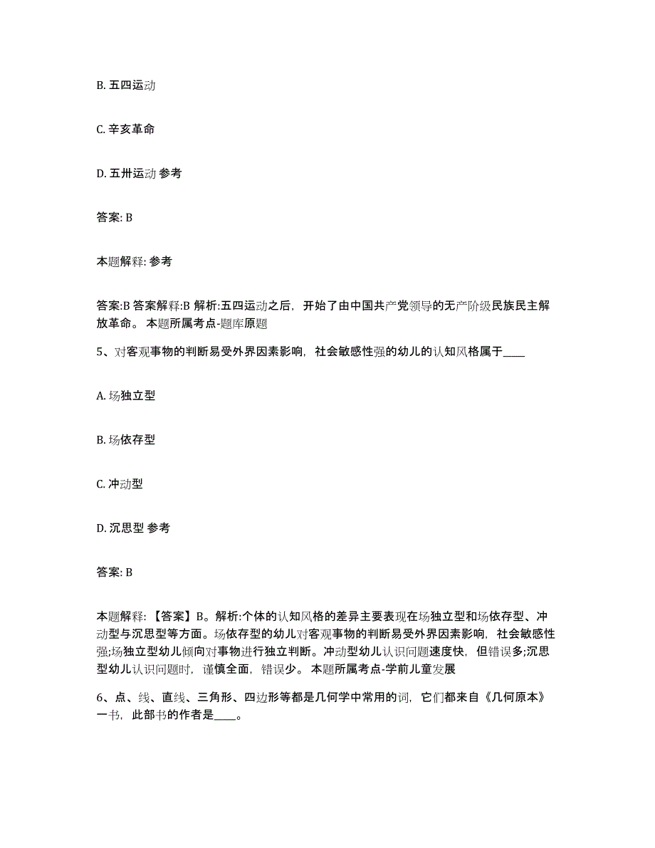 2023年度云南省昭通市彝良县政府雇员招考聘用强化训练试卷A卷附答案_第3页