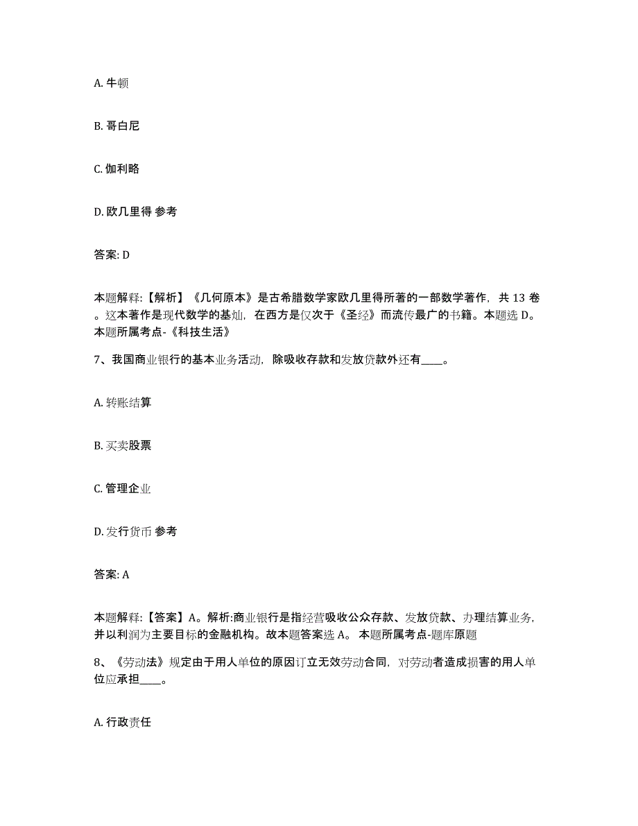 2023年度云南省昭通市彝良县政府雇员招考聘用强化训练试卷A卷附答案_第4页