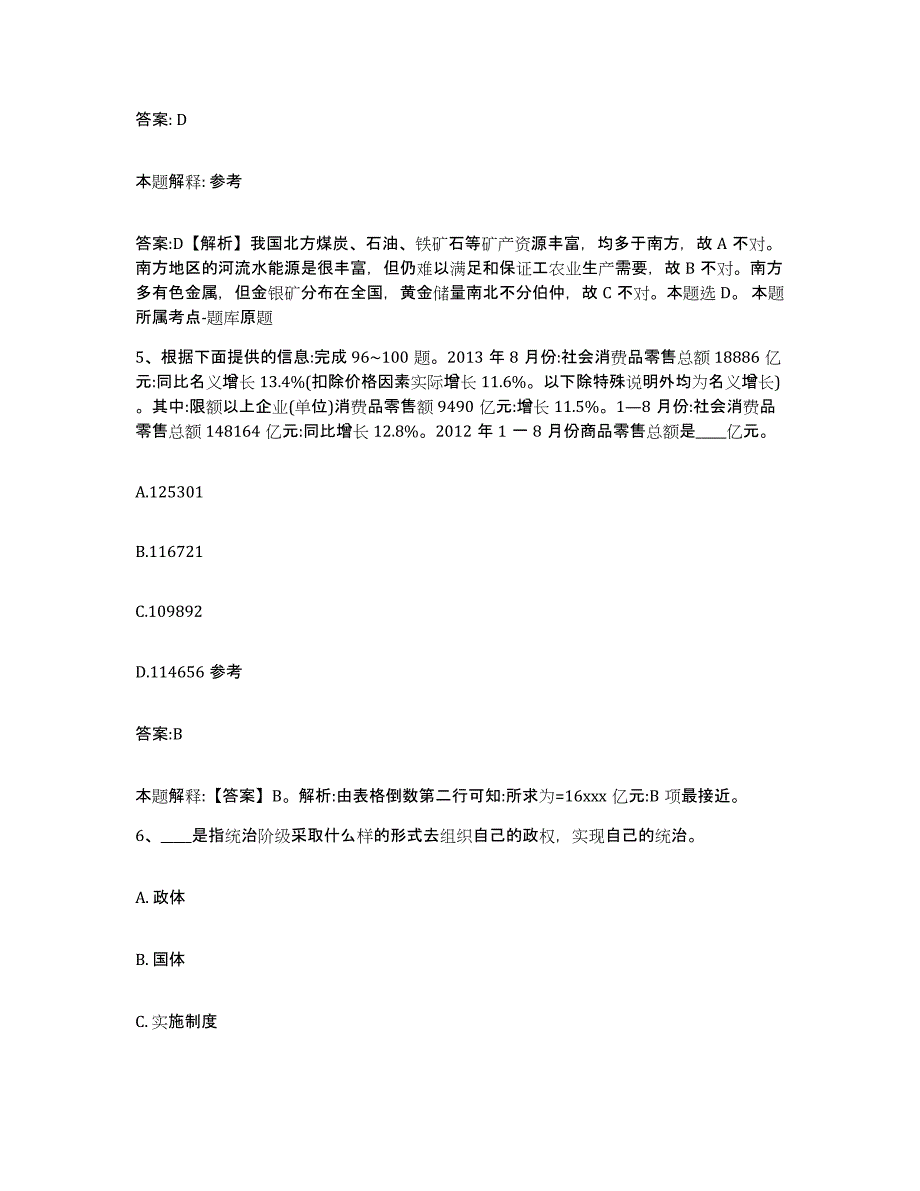 2023年度云南省昭通市彝良县政府雇员招考聘用题库附答案（基础题）_第3页