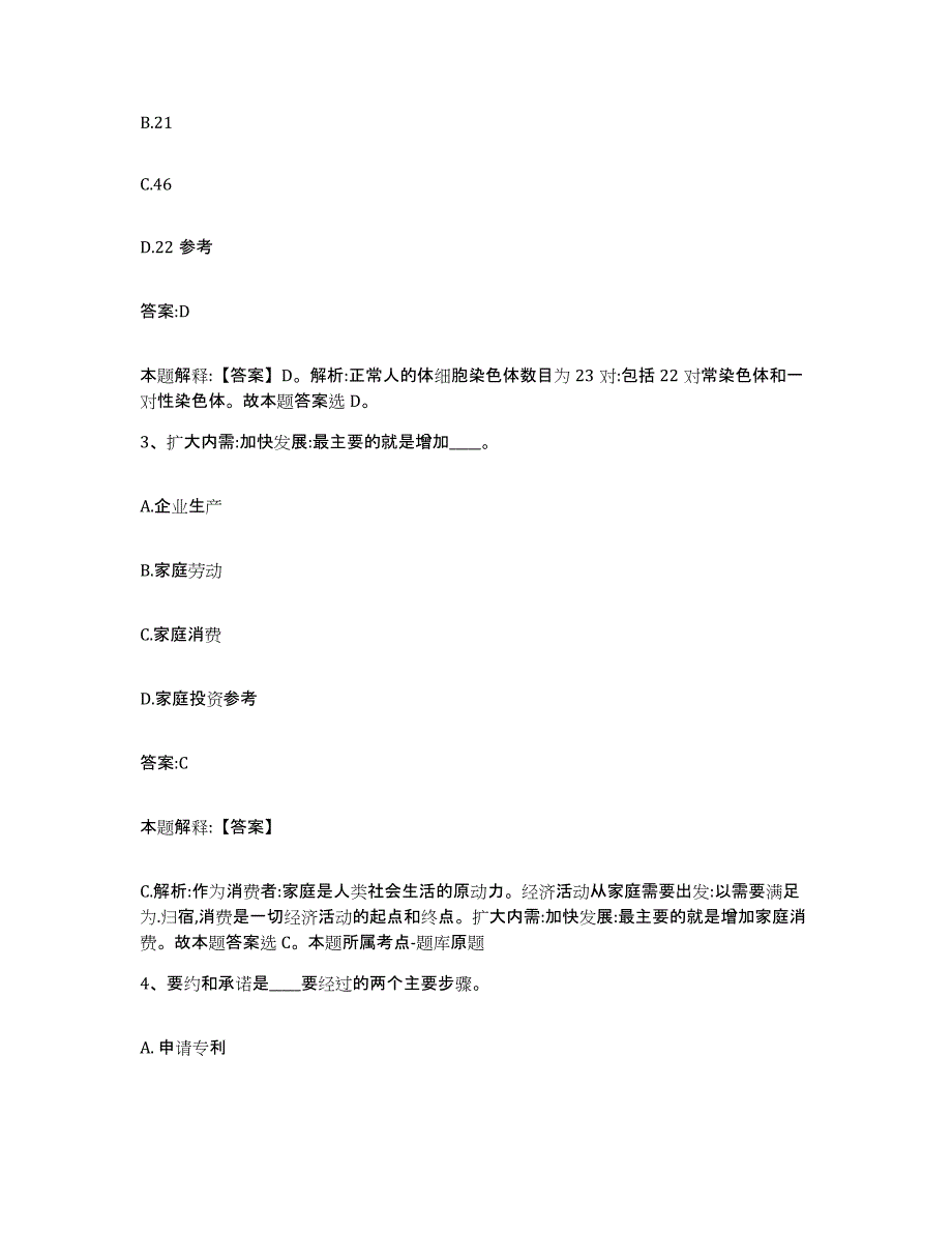 2023年度云南省大理白族自治州永平县政府雇员招考聘用考前自测题及答案_第2页