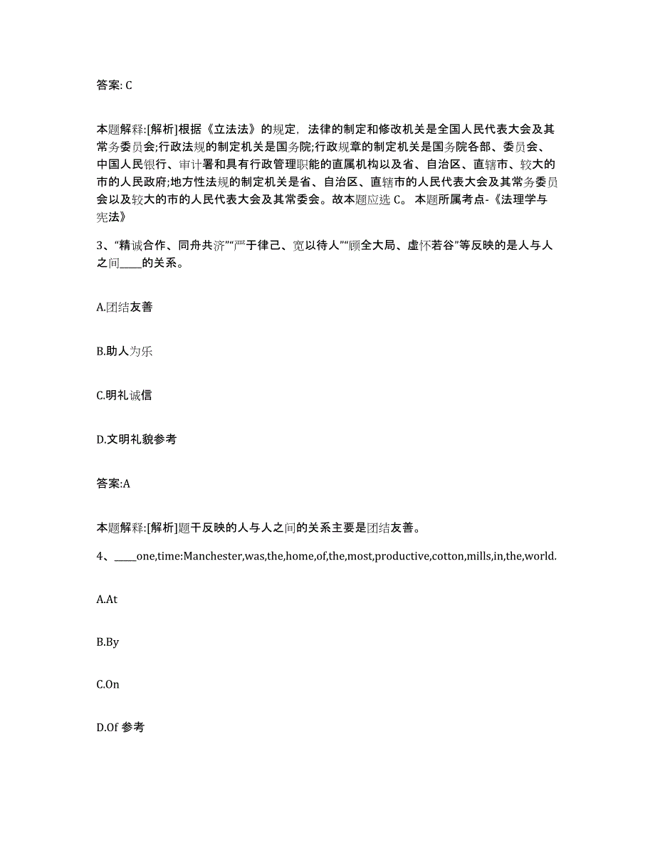 2023年度云南省玉溪市元江哈尼族彝族傣族自治县政府雇员招考聘用题库检测试卷A卷附答案_第2页