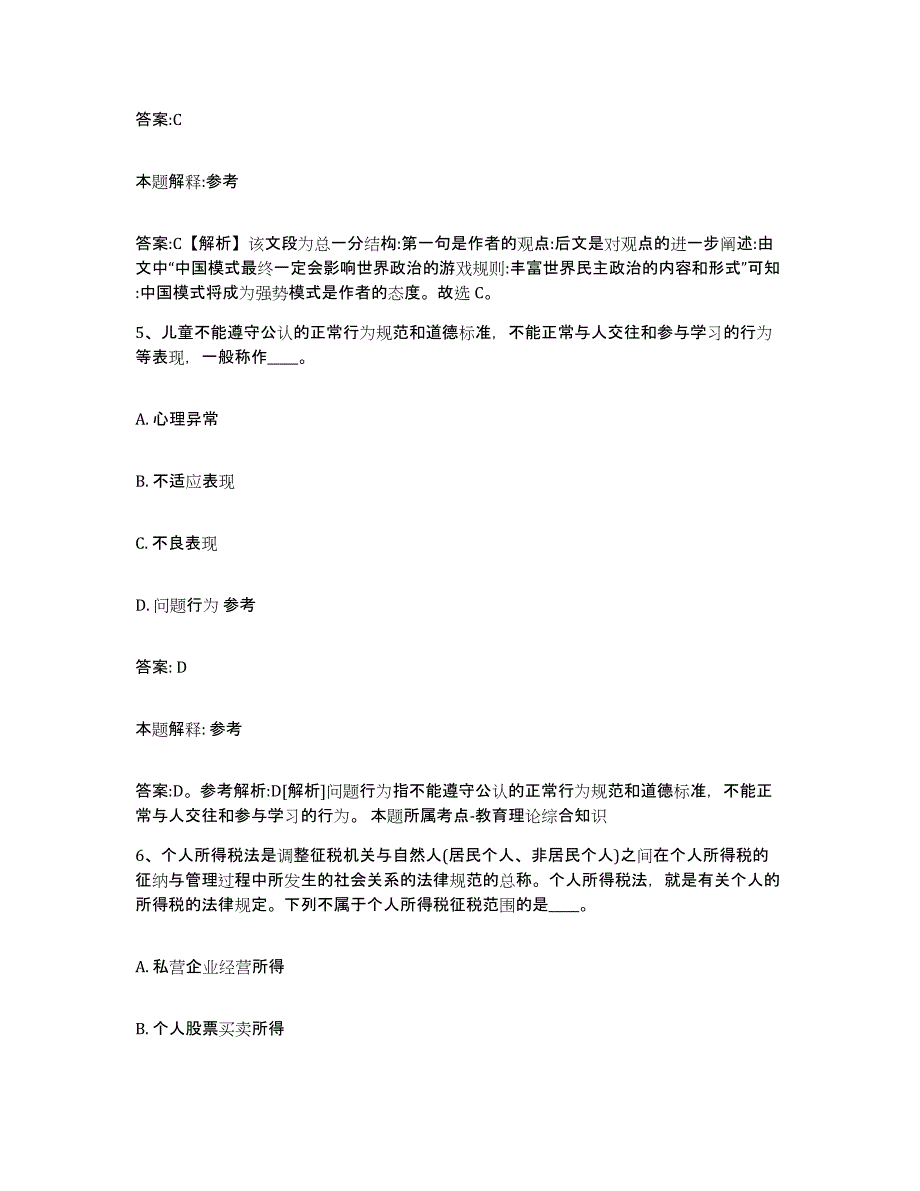 2023年度云南省昆明市盘龙区政府雇员招考聘用高分题库附答案_第3页