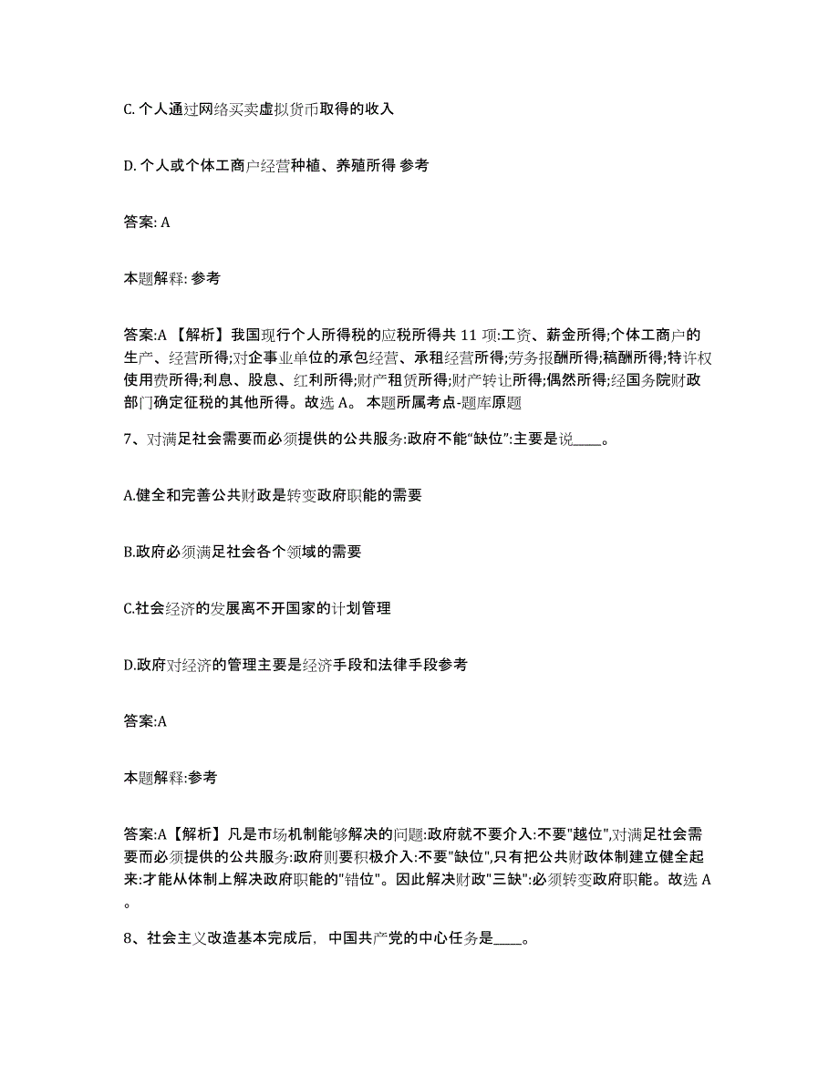 2023年度云南省昆明市盘龙区政府雇员招考聘用高分题库附答案_第4页