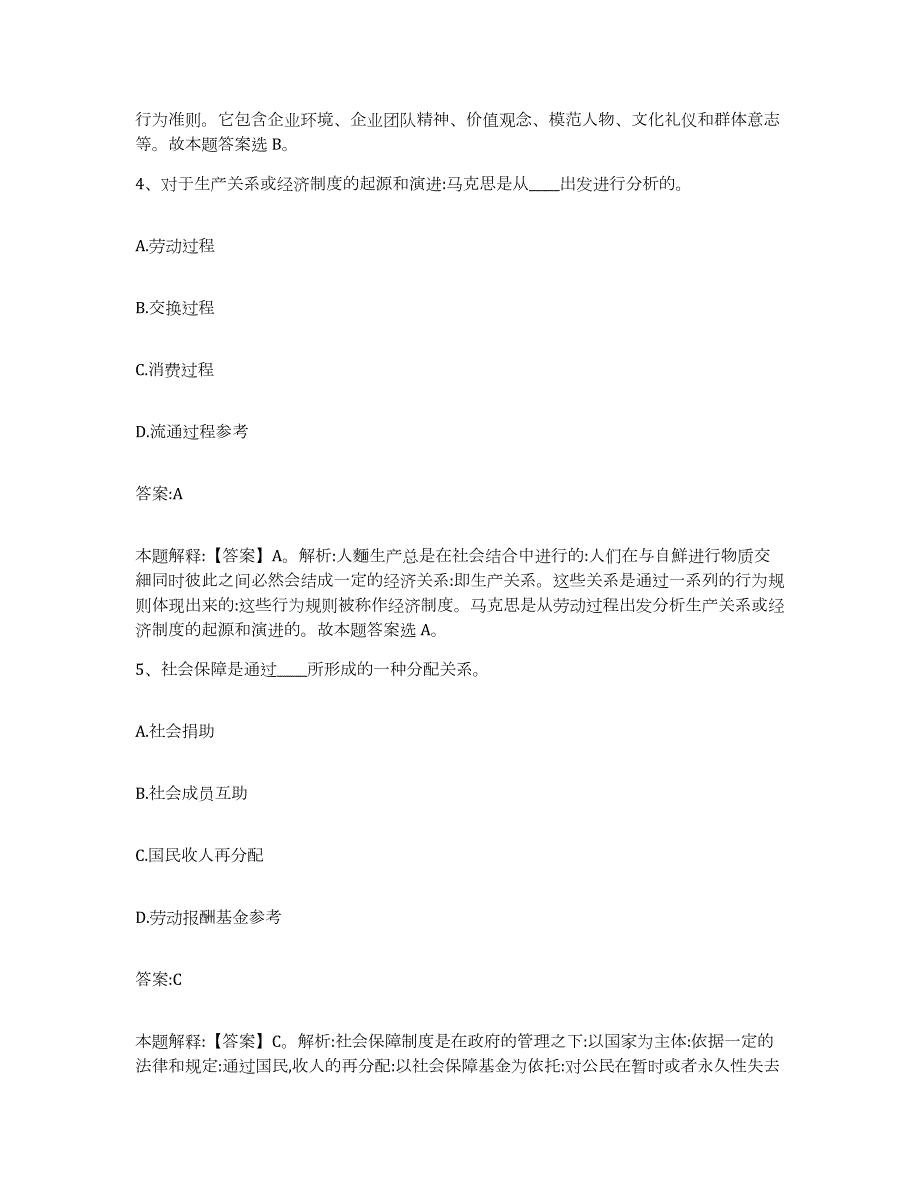 2023年度四川省宜宾市南溪县政府雇员招考聘用模拟考试试卷A卷含答案_第3页