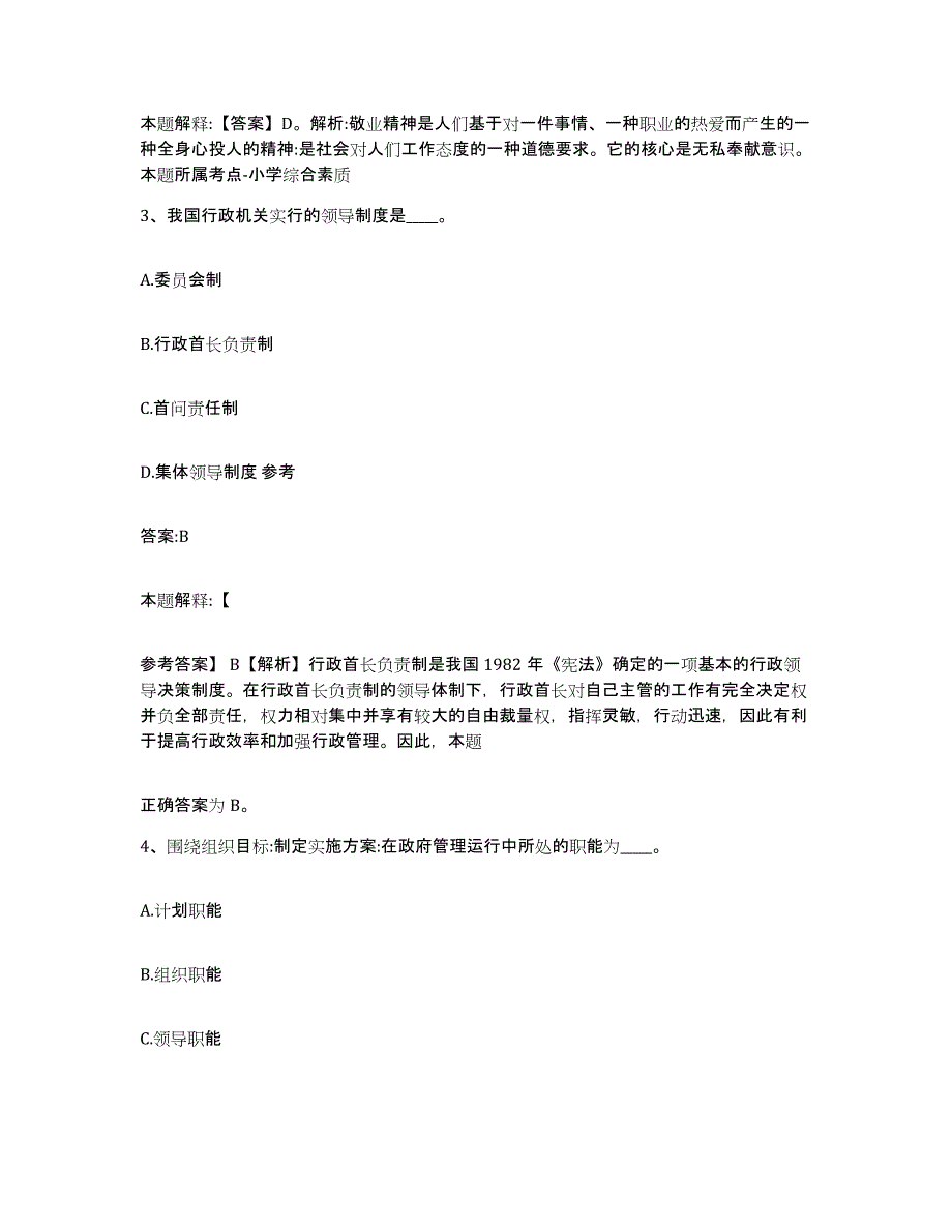 2023年度内蒙古自治区包头市昆都仑区政府雇员招考聘用基础试题库和答案要点_第2页