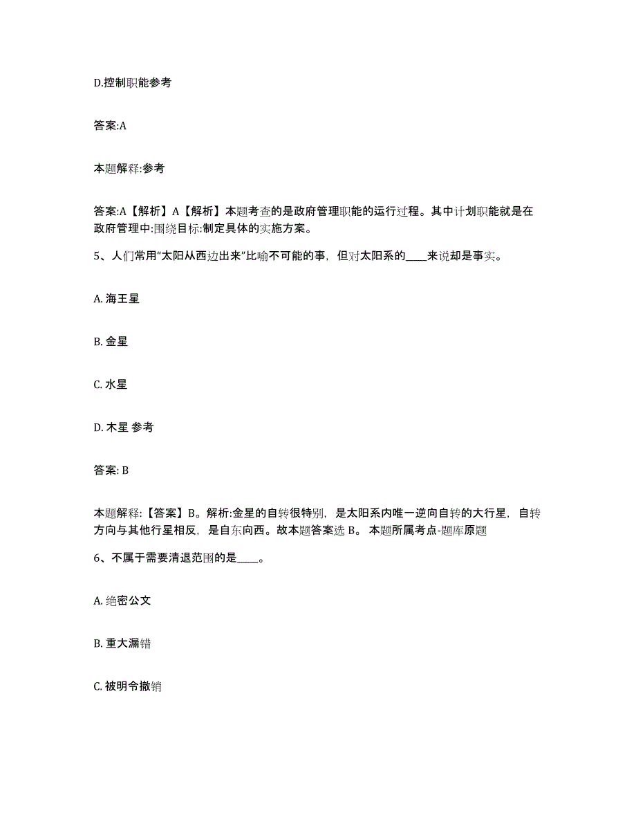 2023年度内蒙古自治区包头市昆都仑区政府雇员招考聘用基础试题库和答案要点_第3页