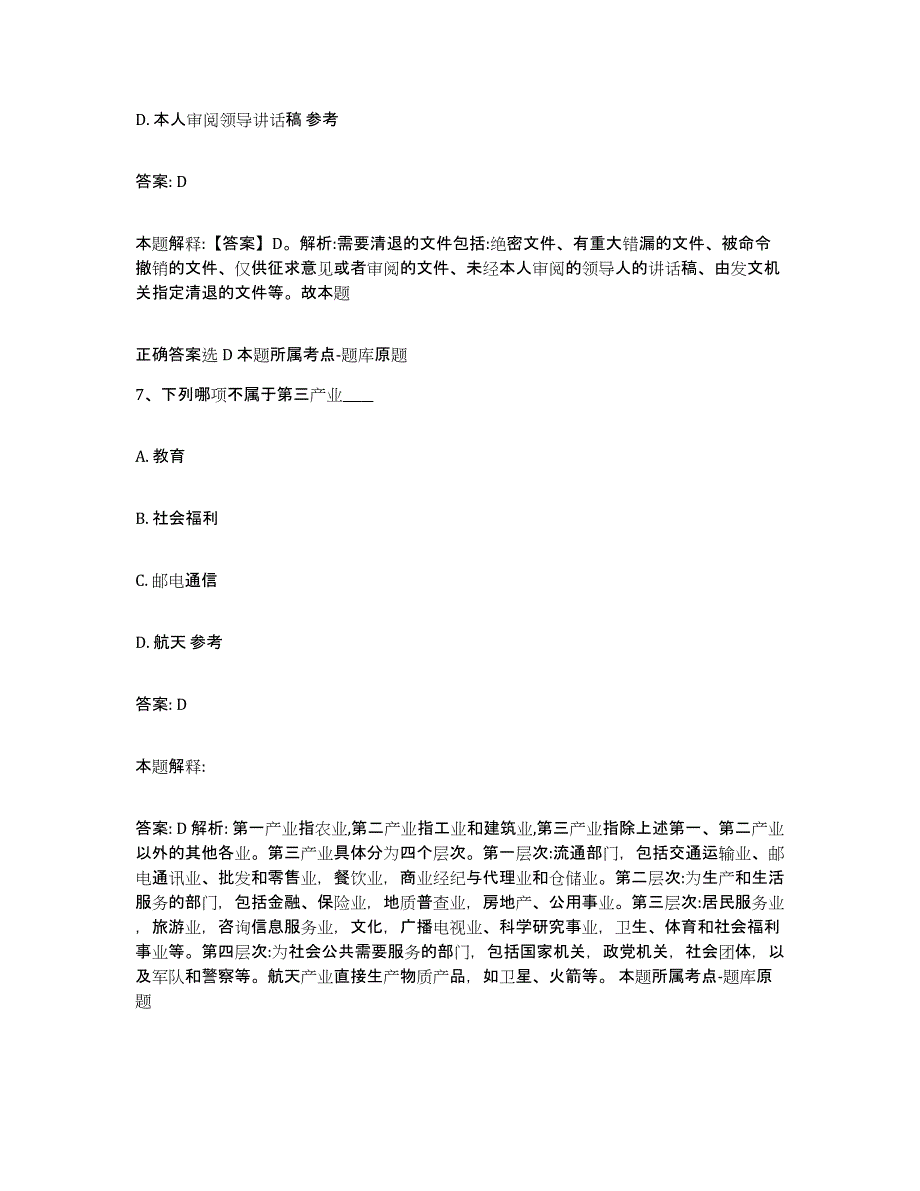 2023年度内蒙古自治区包头市昆都仑区政府雇员招考聘用基础试题库和答案要点_第4页