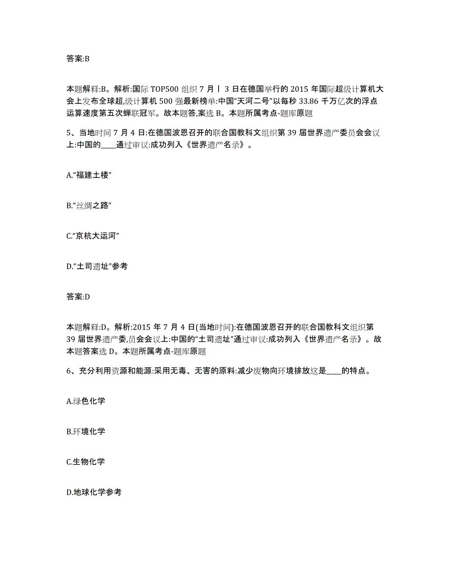 2023年度云南省昭通市巧家县政府雇员招考聘用提升训练试卷B卷附答案_第3页