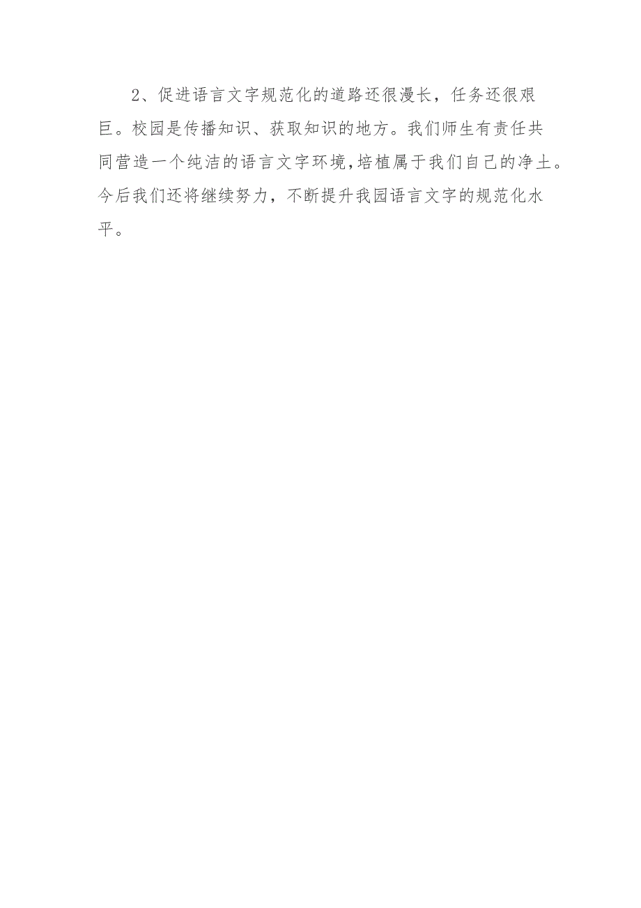 幼儿园国家通用语言文字工作总结_第4页