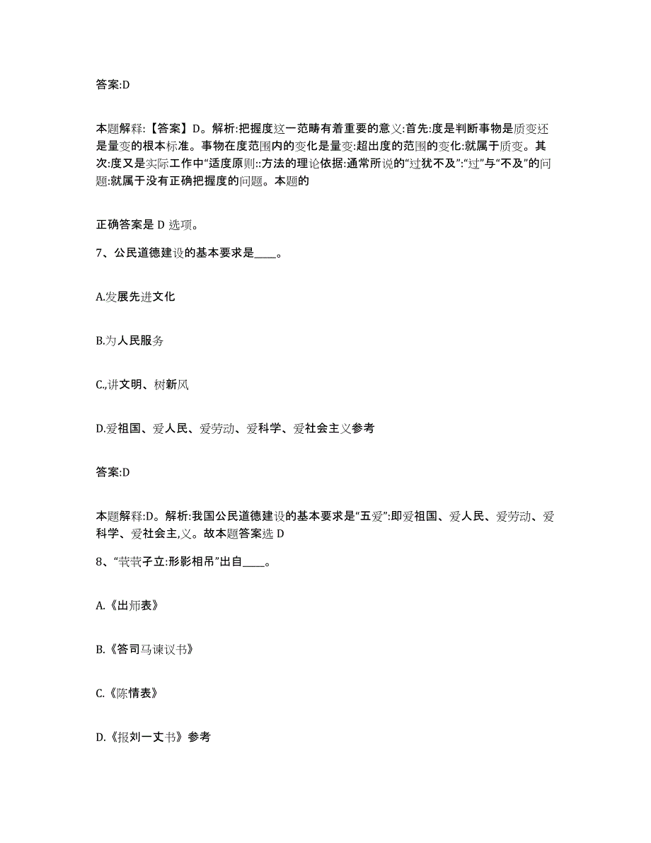 2023年度云南省昭通市巧家县政府雇员招考聘用测试卷(含答案)_第4页