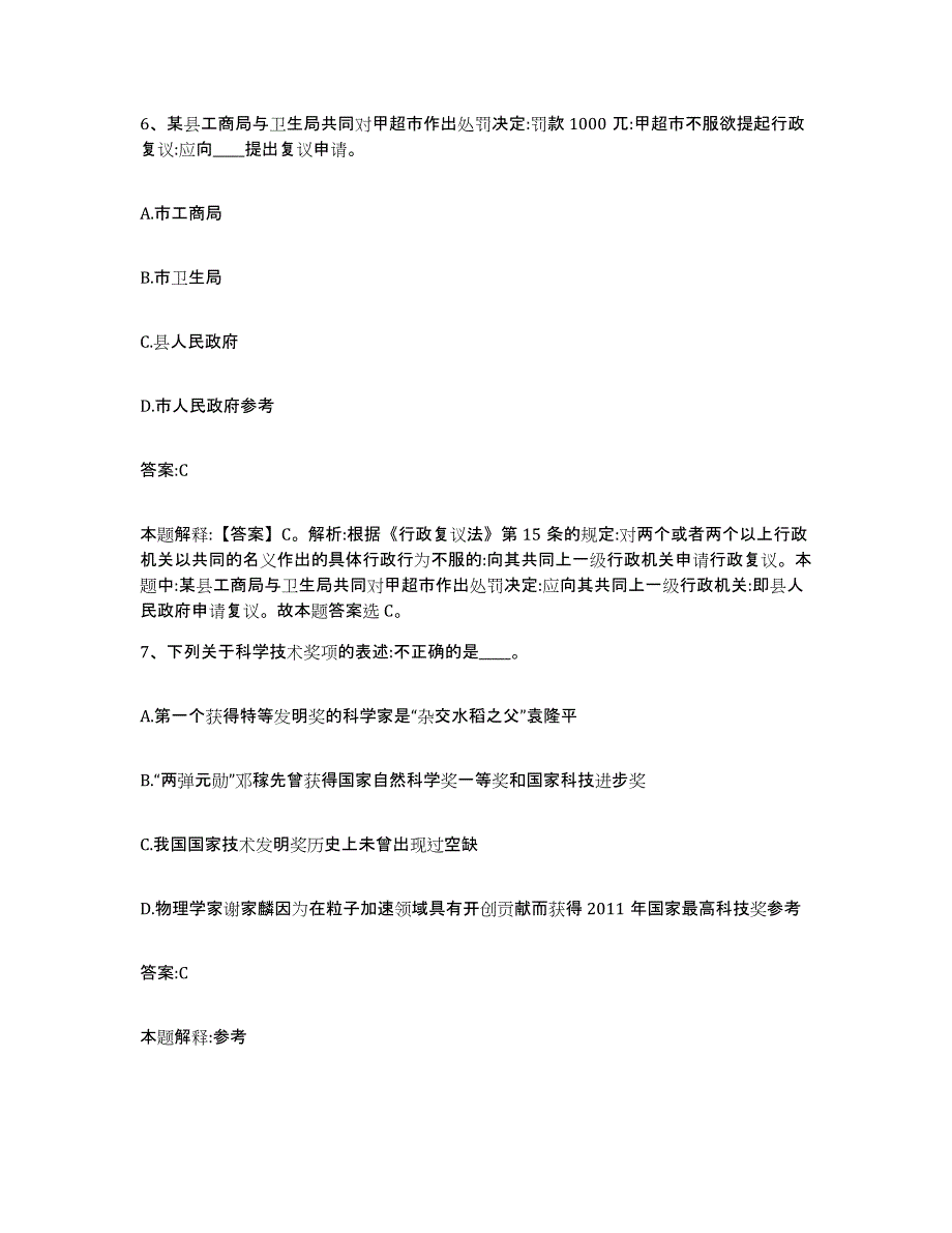 2023年度云南省昆明市政府雇员招考聘用自我提分评估(附答案)_第4页