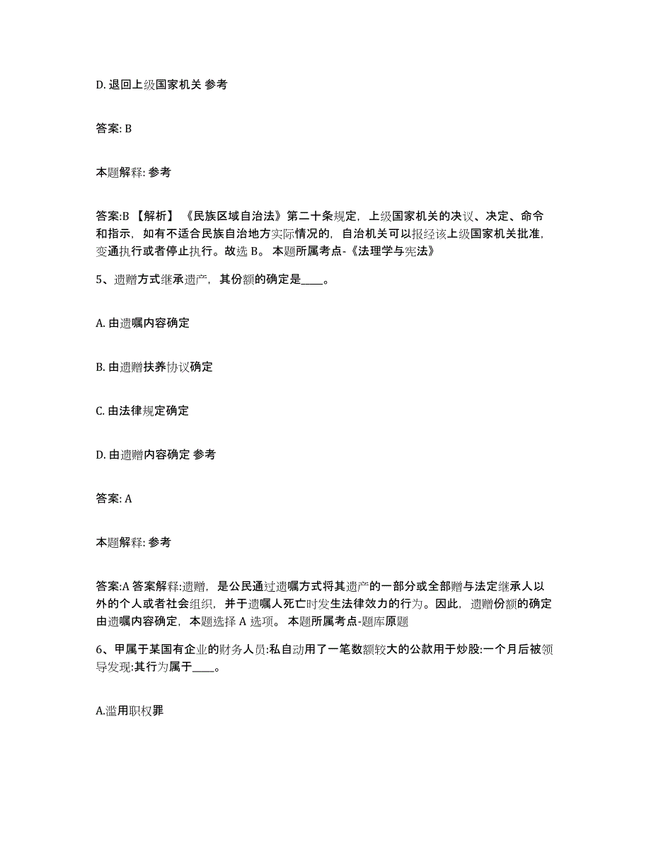 2023年度云南省曲靖市宣威市政府雇员招考聘用押题练习试题A卷含答案_第3页