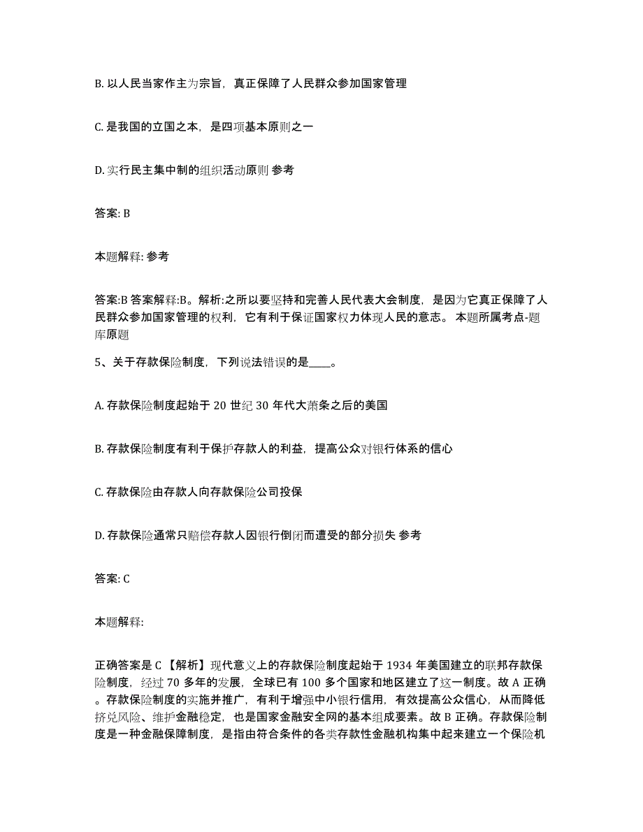 2023年度云南省昆明市盘龙区政府雇员招考聘用自我提分评估(附答案)_第3页