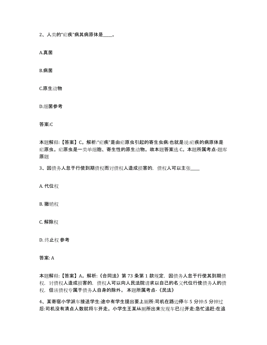 2023年度云南省昭通市威信县政府雇员招考聘用自我检测试卷A卷附答案_第2页