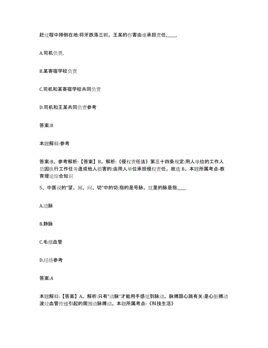 2023年度云南省昭通市威信县政府雇员招考聘用自我检测试卷A卷附答案_第3页