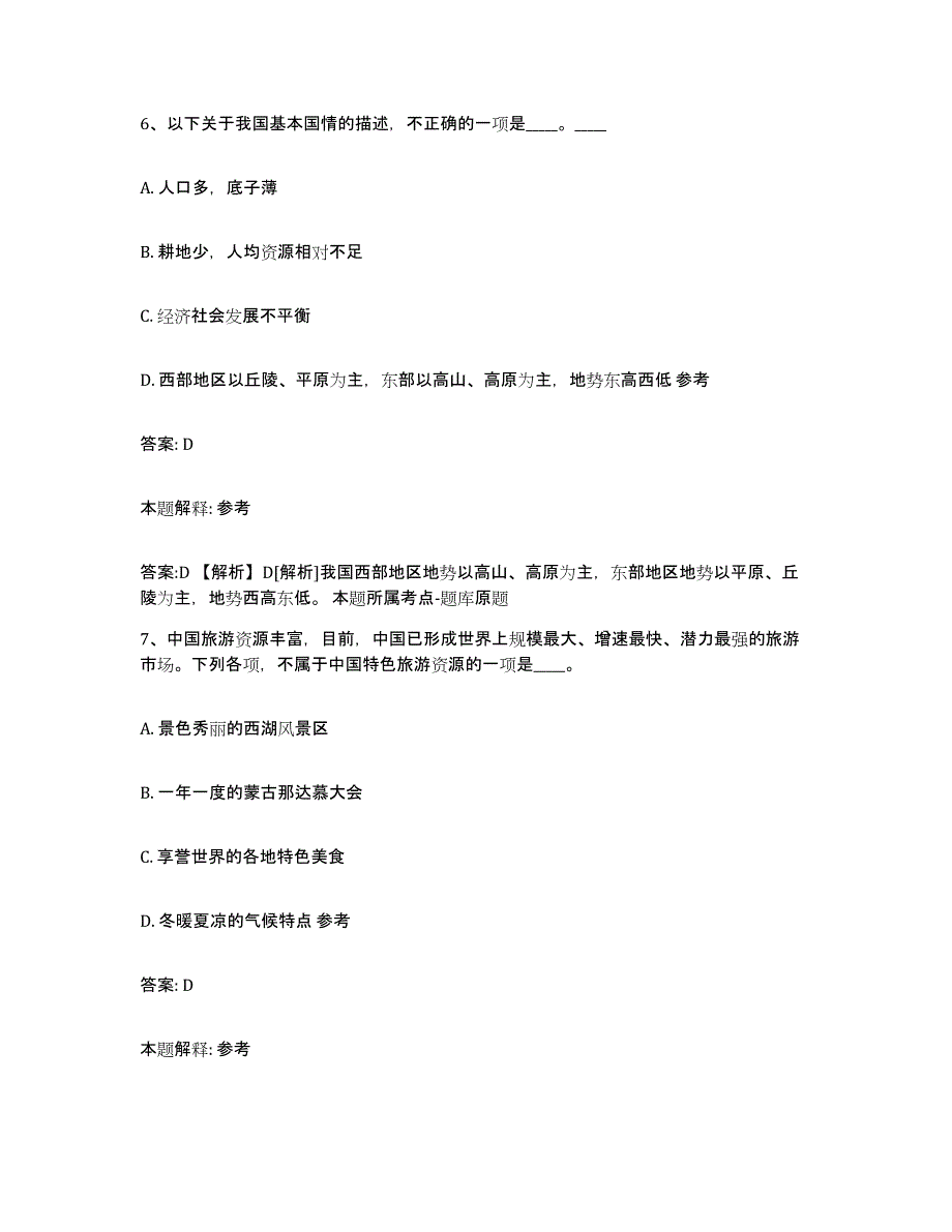 2023年度云南省昭通市威信县政府雇员招考聘用自我检测试卷A卷附答案_第4页