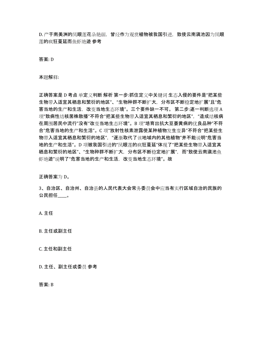 2023年度云南省红河哈尼族彝族自治州建水县政府雇员招考聘用考前自测题及答案_第2页