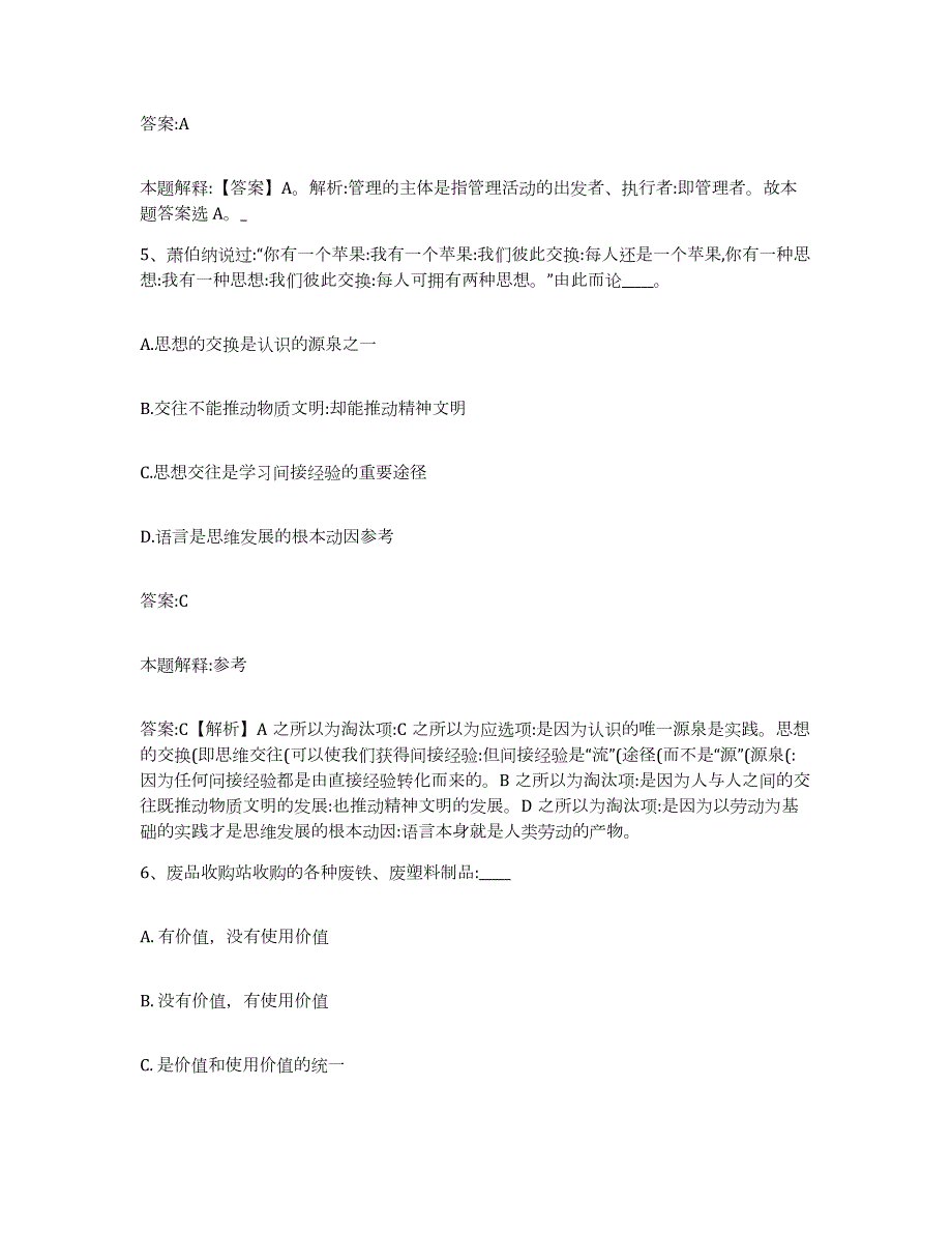 2023年度云南省昆明市西山区政府雇员招考聘用模拟预测参考题库及答案_第3页