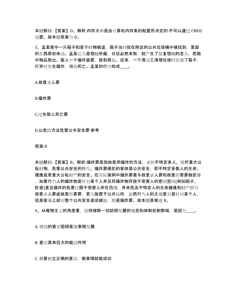 2023年度云南省红河哈尼族彝族自治州绿春县政府雇员招考聘用高分题库附答案_第2页