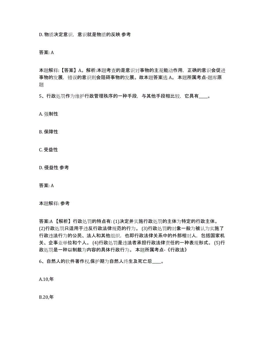 2023年度云南省红河哈尼族彝族自治州绿春县政府雇员招考聘用高分题库附答案_第3页