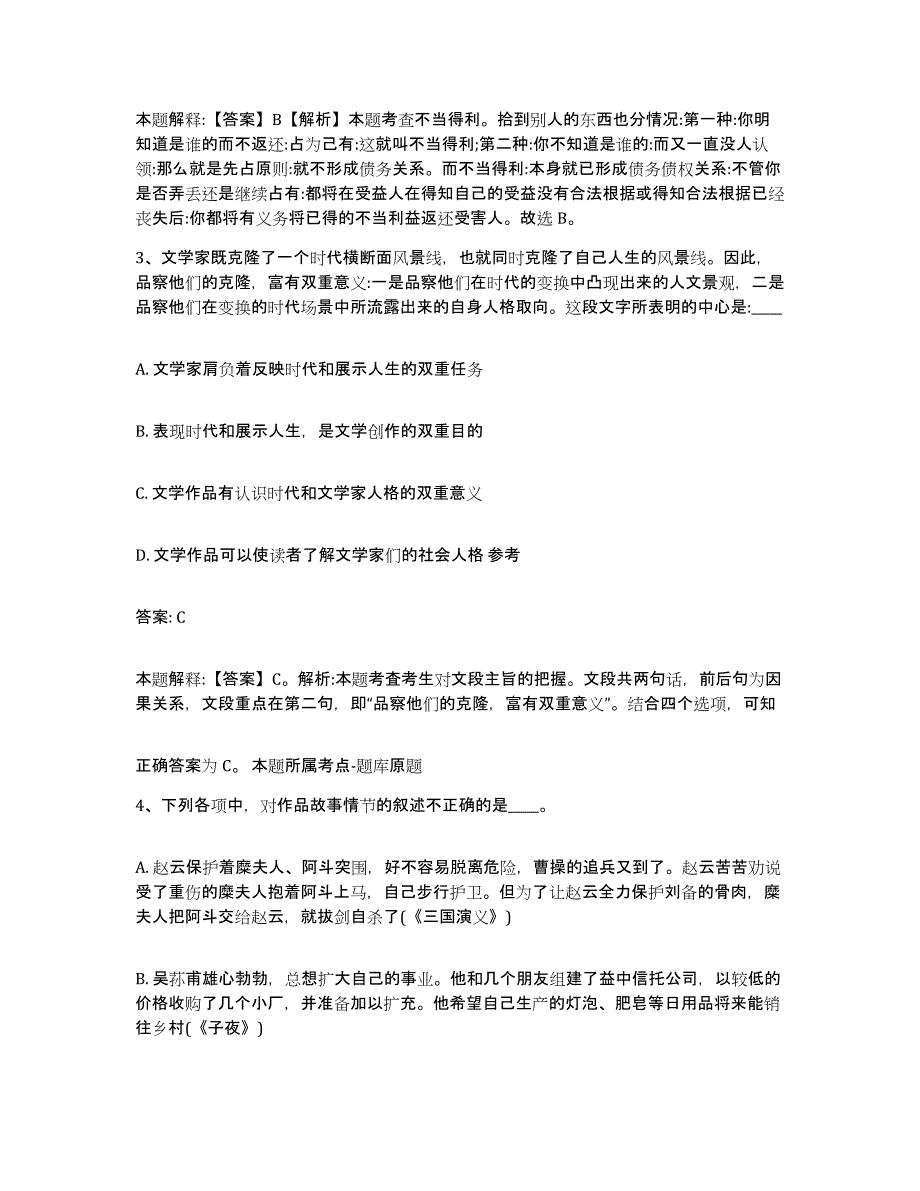 2023年度云南省昭通市政府雇员招考聘用试题及答案_第2页