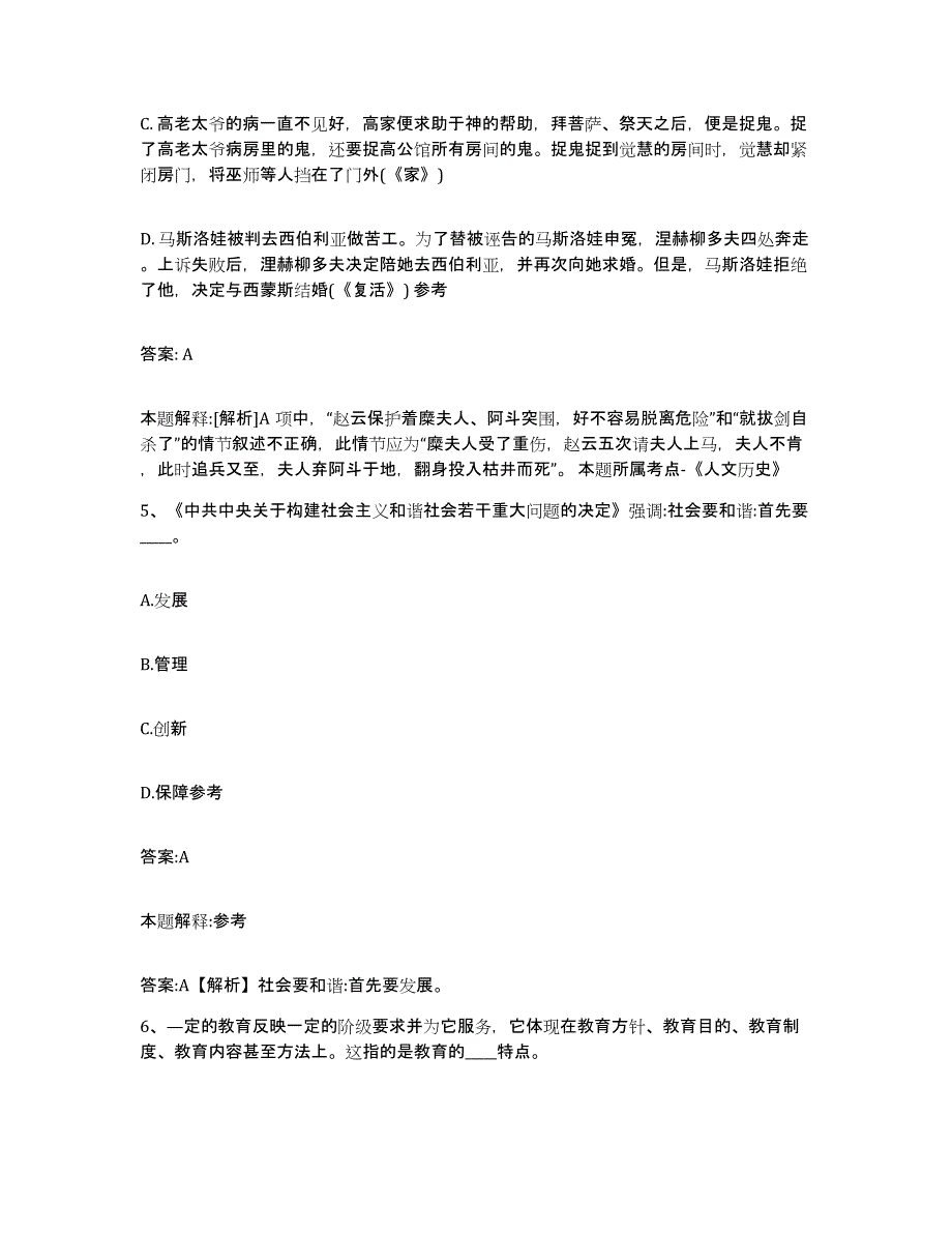 2023年度云南省昭通市政府雇员招考聘用试题及答案_第3页