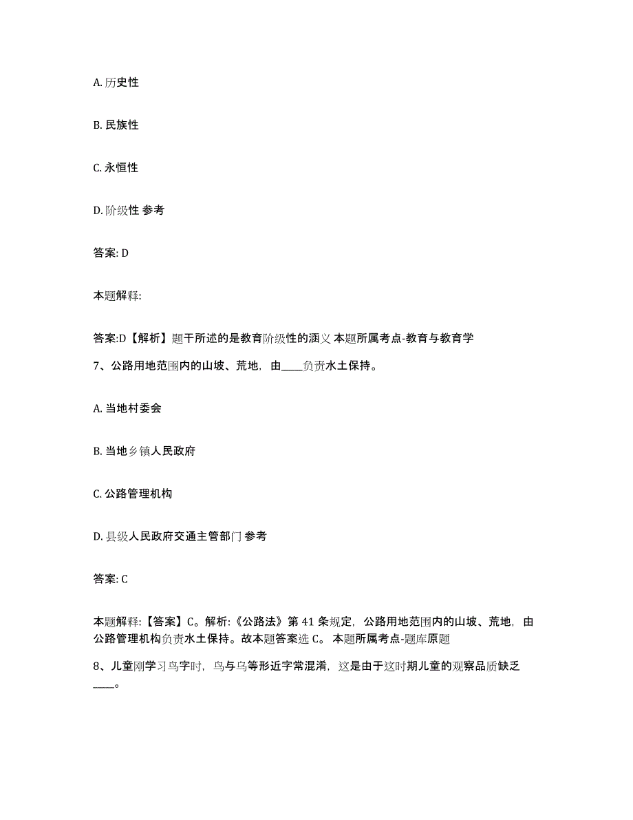 2023年度云南省昭通市政府雇员招考聘用试题及答案_第4页