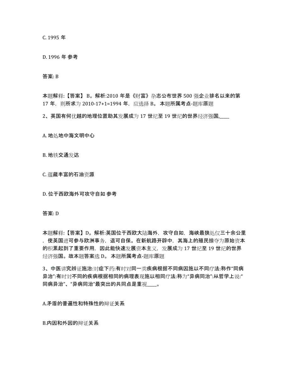 2023年度云南省昭通市水富县政府雇员招考聘用题库综合试卷B卷附答案_第2页