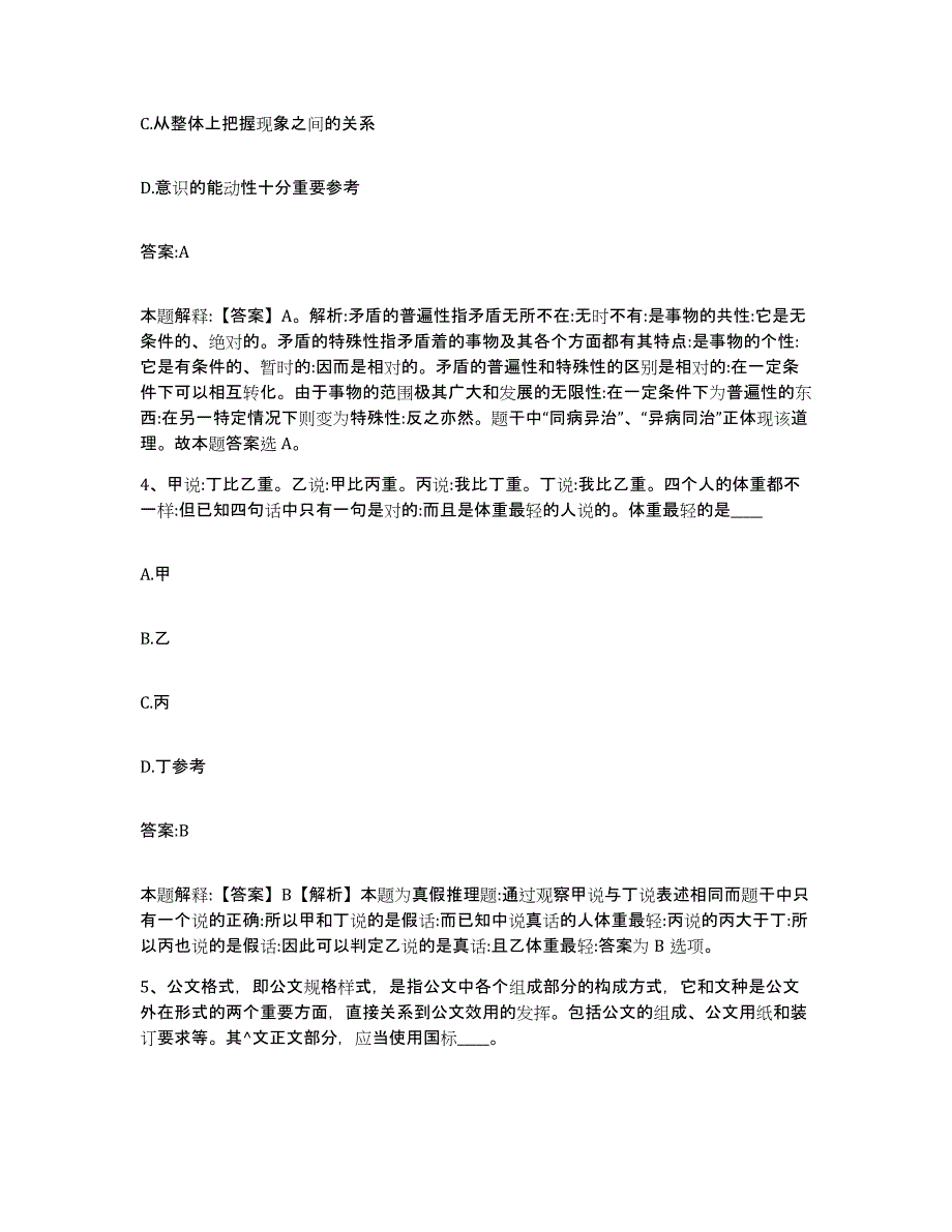 2023年度云南省昭通市水富县政府雇员招考聘用题库综合试卷B卷附答案_第3页