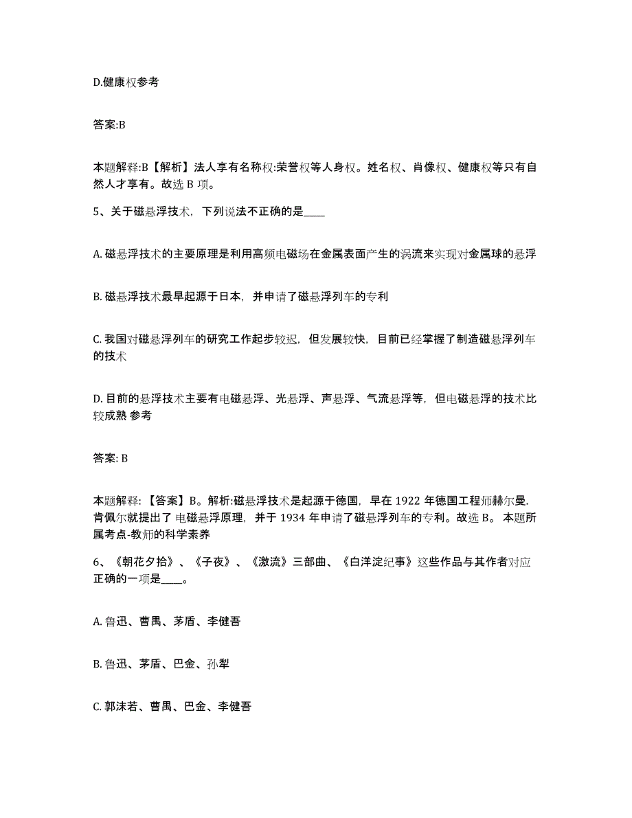 2023年度云南省昆明市西山区政府雇员招考聘用高分题库附答案_第3页