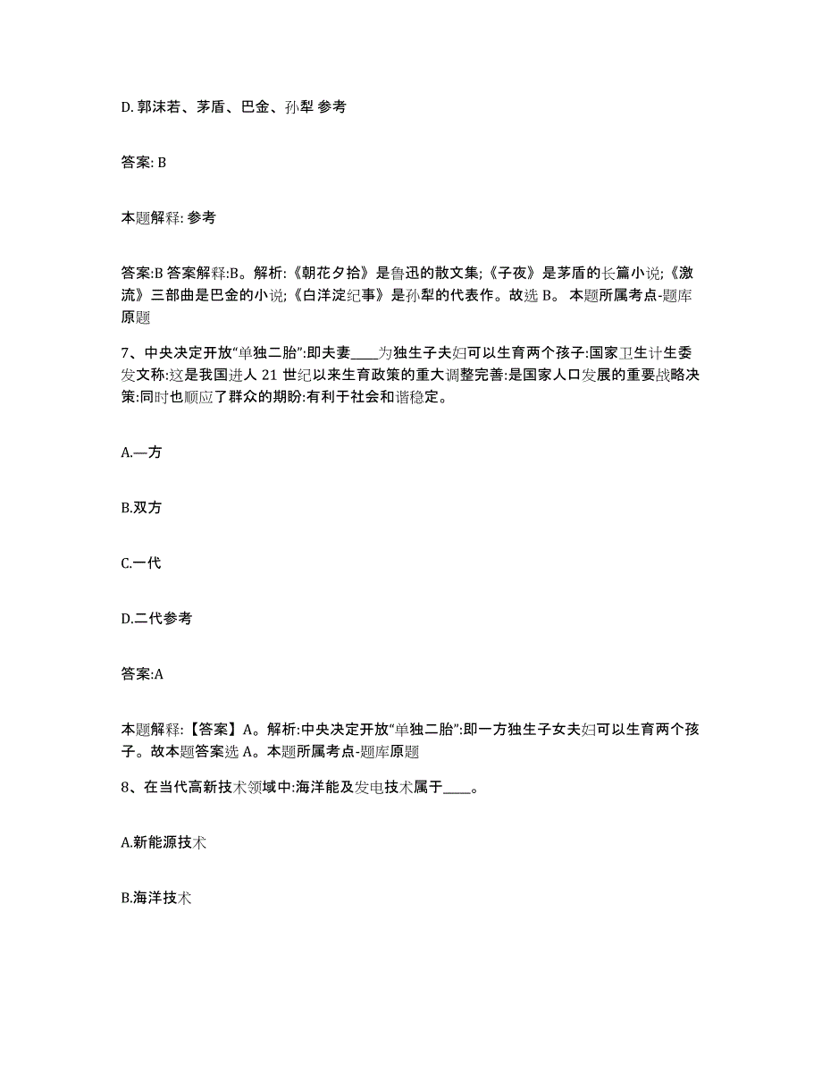 2023年度云南省昆明市西山区政府雇员招考聘用高分题库附答案_第4页