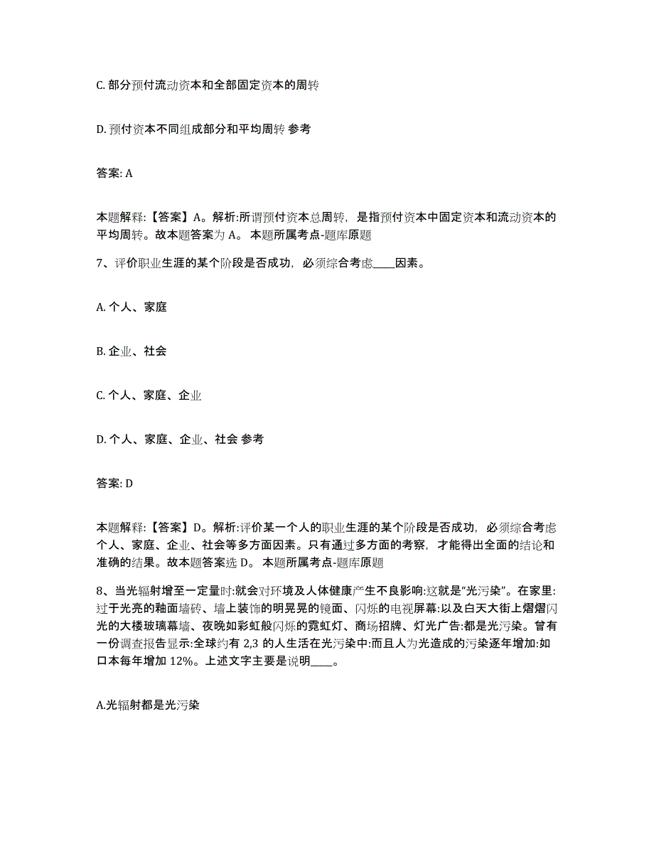 2023年度云南省昭通市彝良县政府雇员招考聘用高分通关题库A4可打印版_第4页