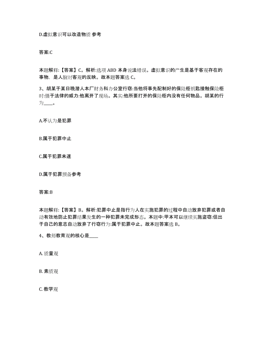 2023年度云南省曲靖市师宗县政府雇员招考聘用能力提升试卷B卷附答案_第2页