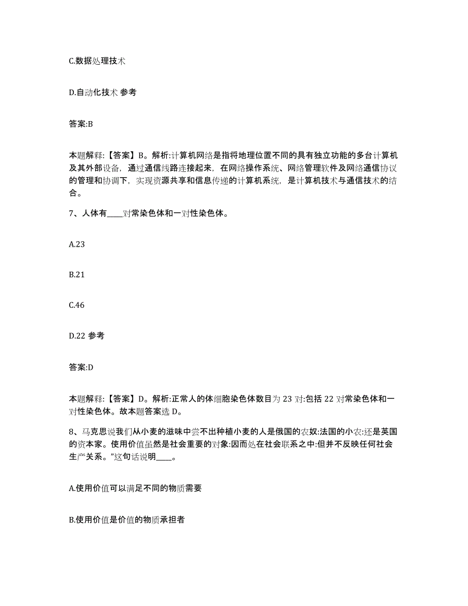 2023年度云南省曲靖市师宗县政府雇员招考聘用能力提升试卷B卷附答案_第4页