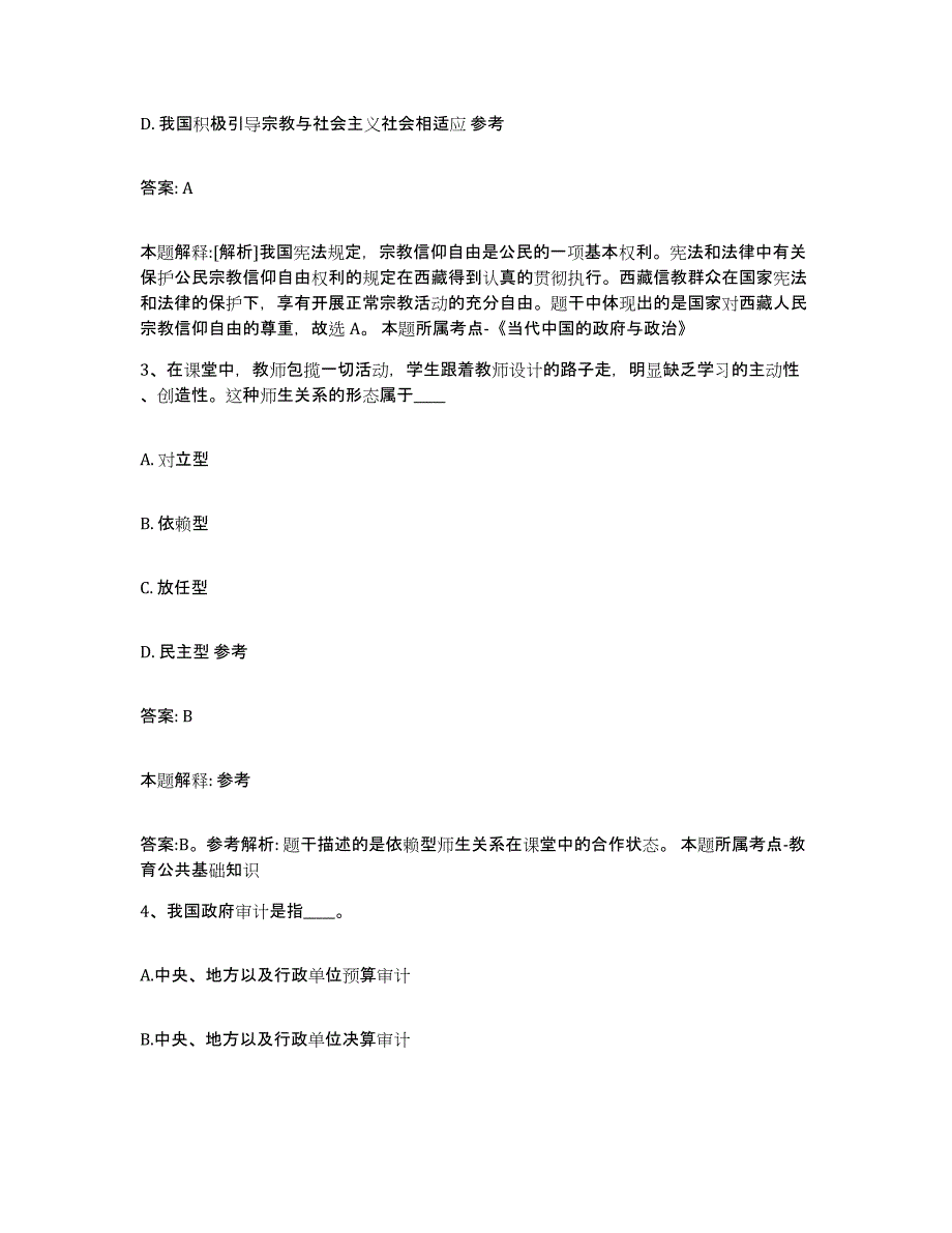 2023年度云南省曲靖市会泽县政府雇员招考聘用强化训练试卷B卷附答案_第2页