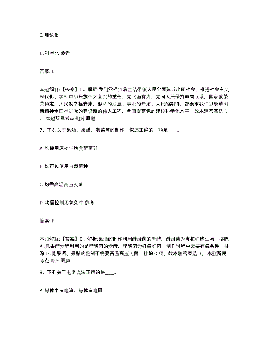 2023年度云南省曲靖市会泽县政府雇员招考聘用强化训练试卷B卷附答案_第4页